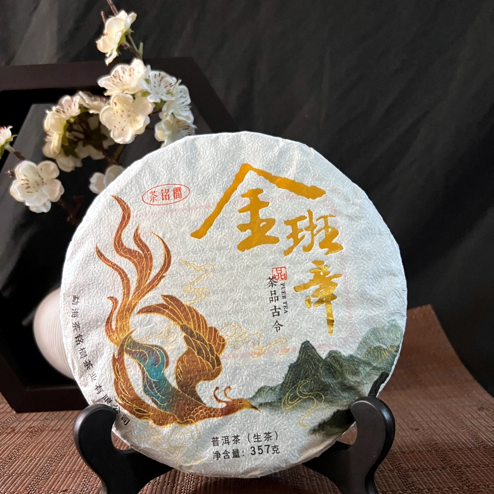 金班章普洱生茶厂云南七子饼茶生普茶叶长期储存品质高端茶优质