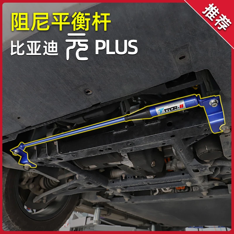比亚迪元PLUS专用改装顶吧平衡杆车底盘加固支撑架海外港版ATTO3