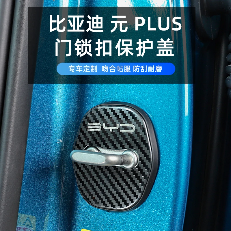 适用于比亚迪元PLUS内饰改装专用门锁防尘防污盖门锁扣装饰