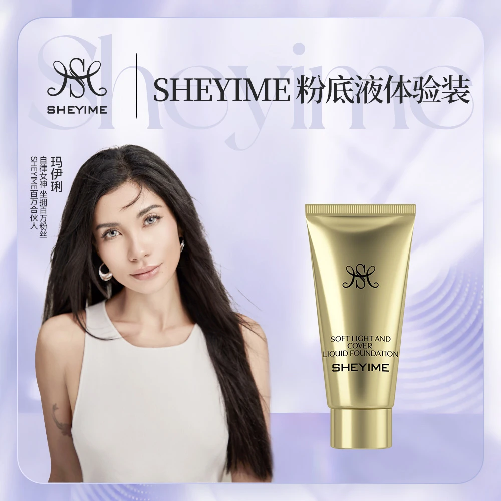SHEYIMES遮瑕滋润持妆粉底液小样5g