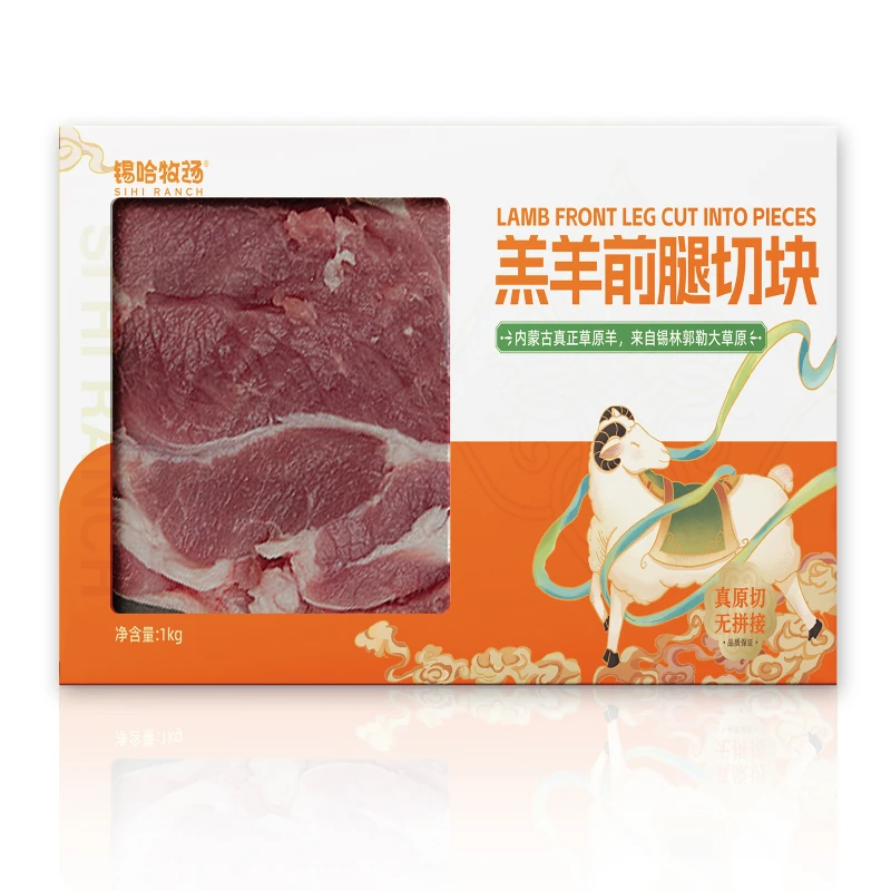 【锡哈牧场前腿切块】4斤正宗内蒙羔羊草原羊前腿切块 烧烤红烧清炖