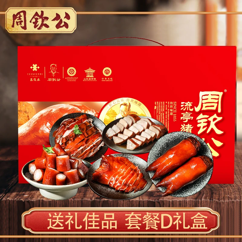周钦公【套餐D鑫复盛流亭猪蹄礼盒装走亲访友青岛卤味特产开袋即食