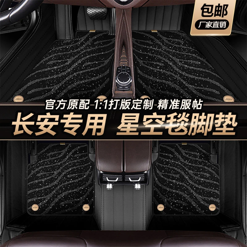 喻姿长安CS35 CS55 CS75 UNI-K UNI-V逸动新能源全包围汽车脚垫