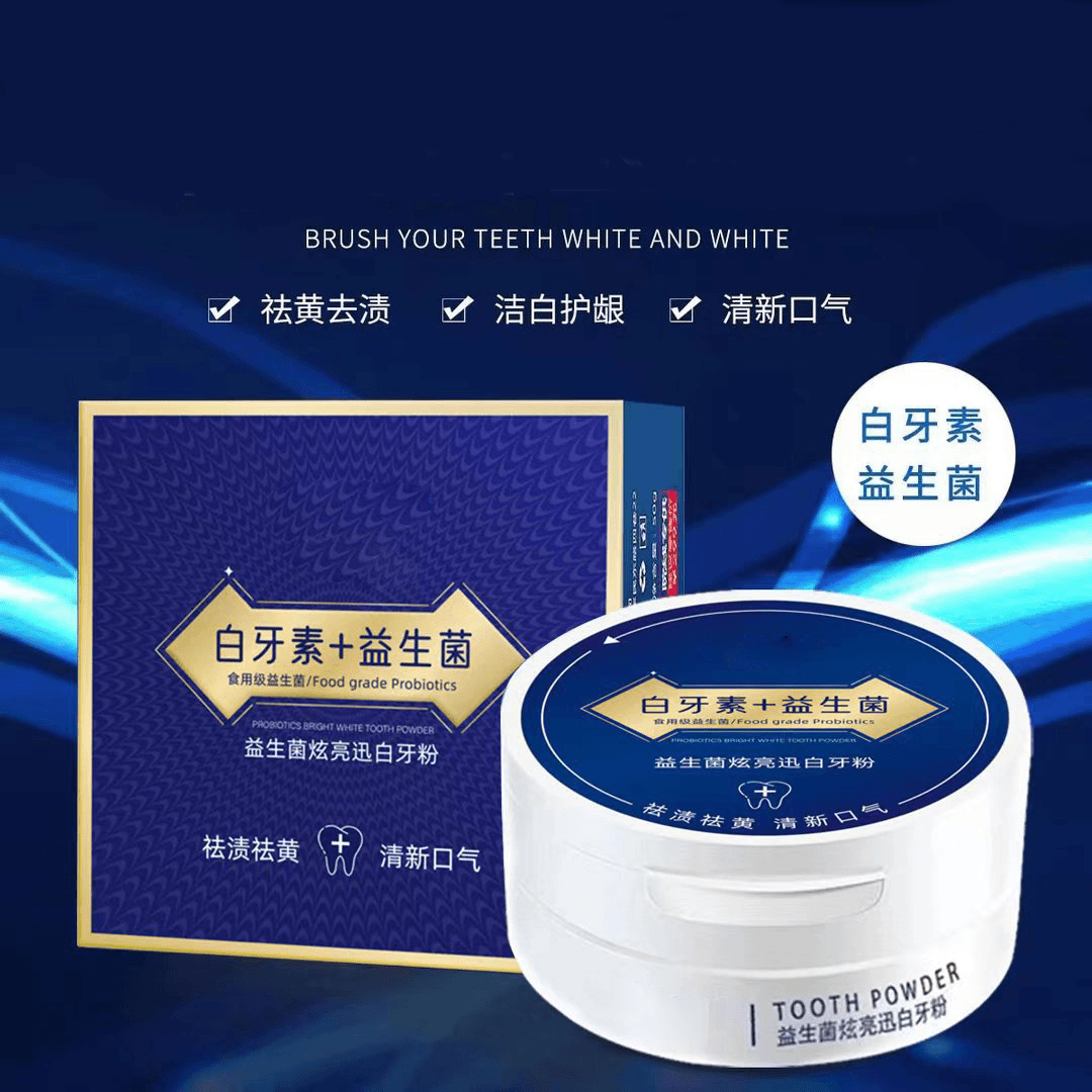 【精选好物】居家日用牙粉牙膏亮白祛黄去渍清新口气白牙去牙渍