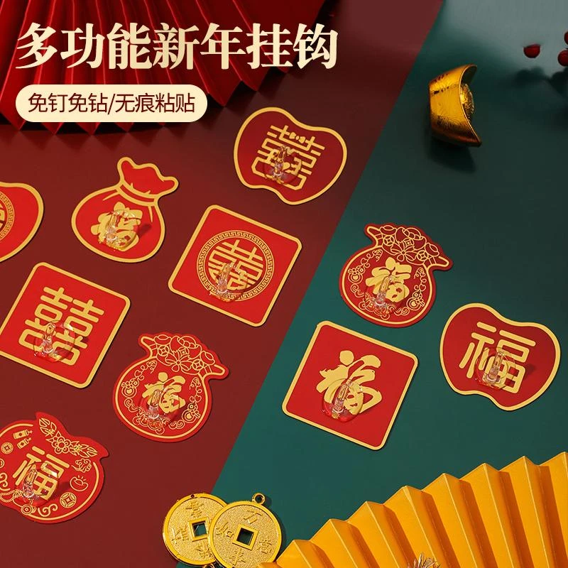 【钜惠装20个】强力粘贴挂钩红色喜庆装饰福字粘钩免打孔门后挂钩