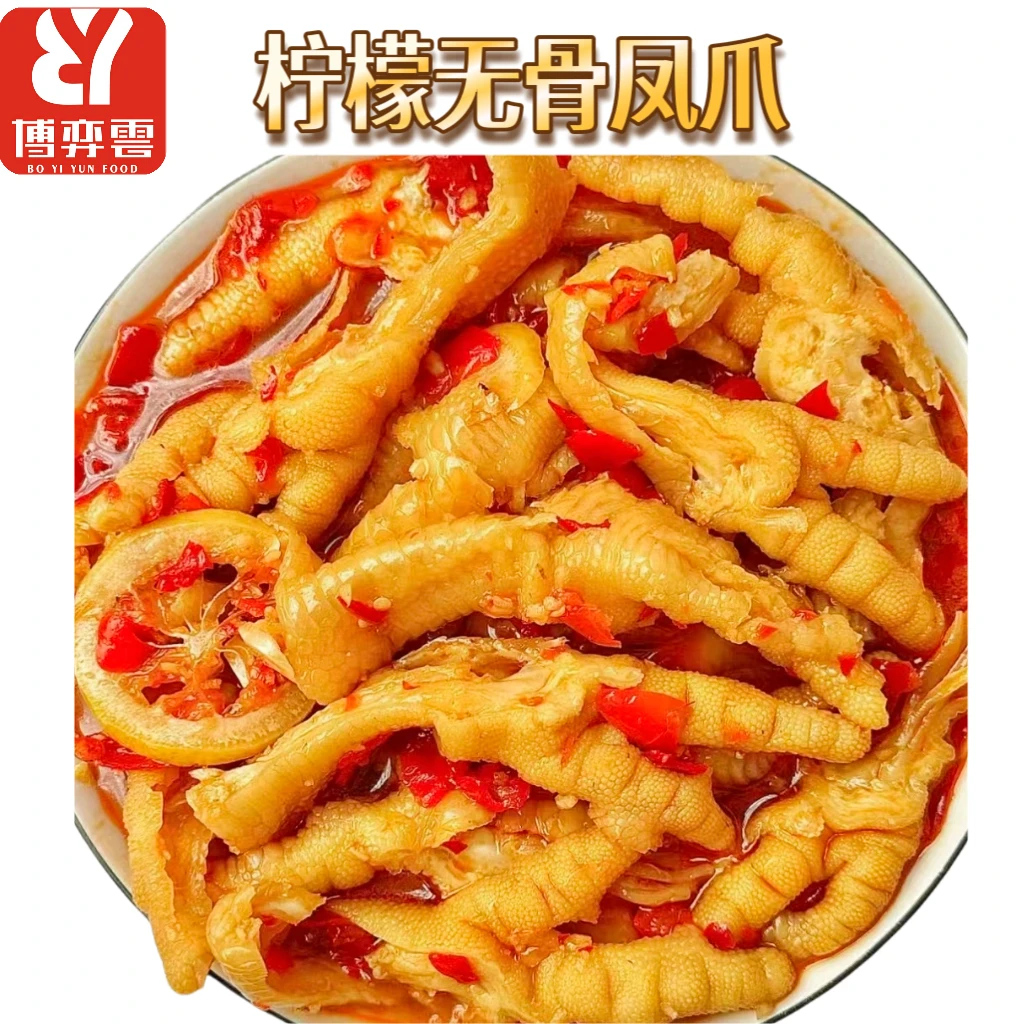 博弈云柠檬酸辣无骨鸡爪250g脱骨凤爪蒜香开袋即食零食柠檬味嚼劲
