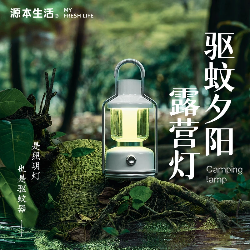 源本生活驱蚊露营灯户外便携灭蚊灯营地帐篷灯多功能充电照明 F