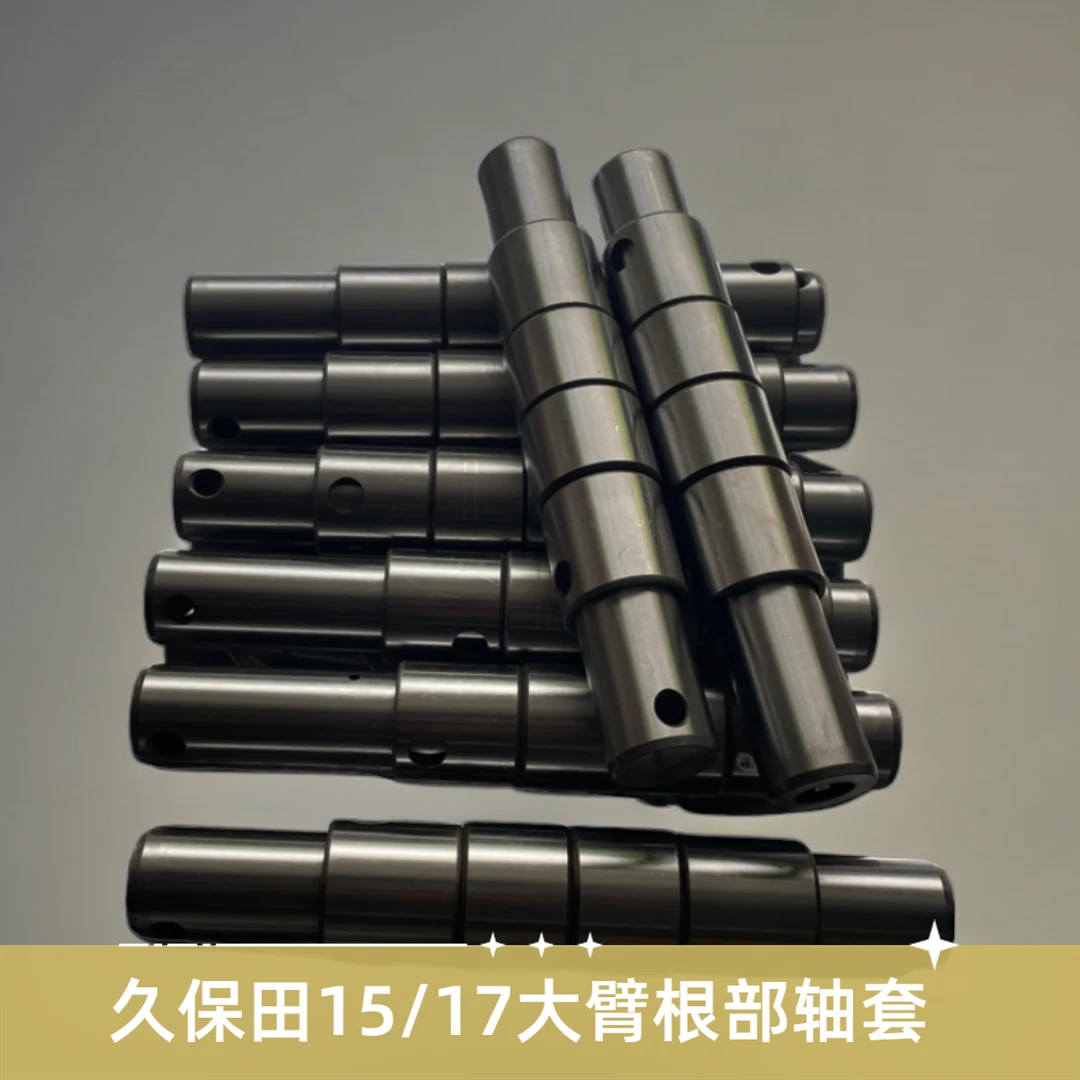 微挖销轴 久保田15/17大臂根部销轴和衬套 40CR材质 高频淬火处理