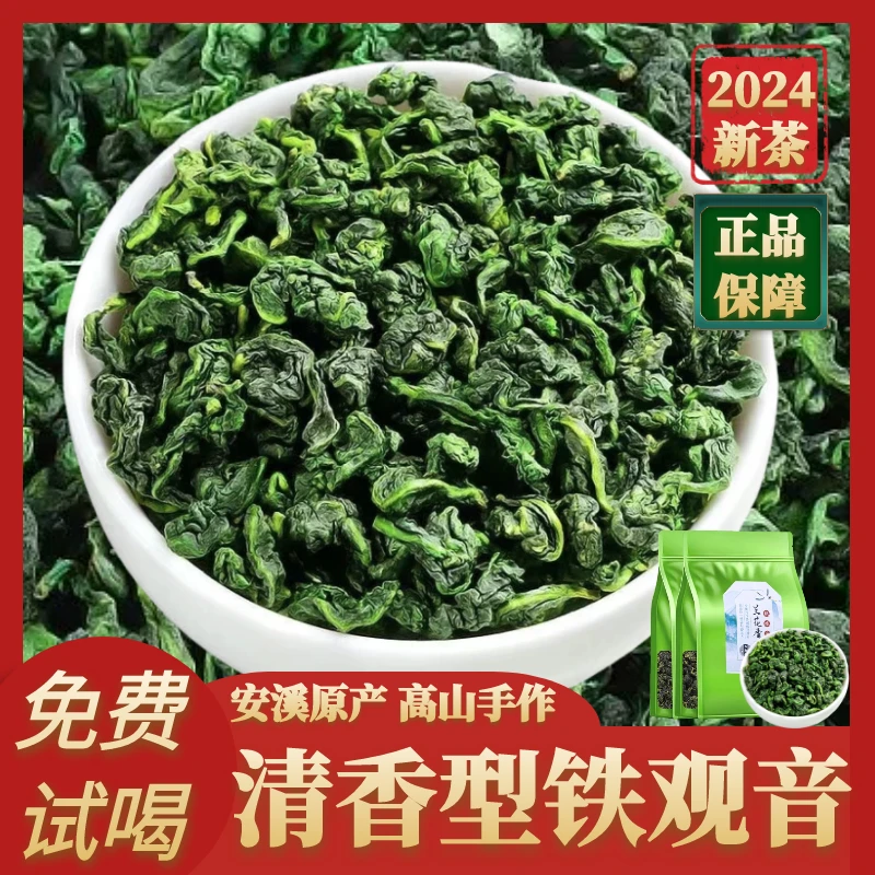 安溪铁观音新茶乌龙茶秋茶兰花香正宗铁观音