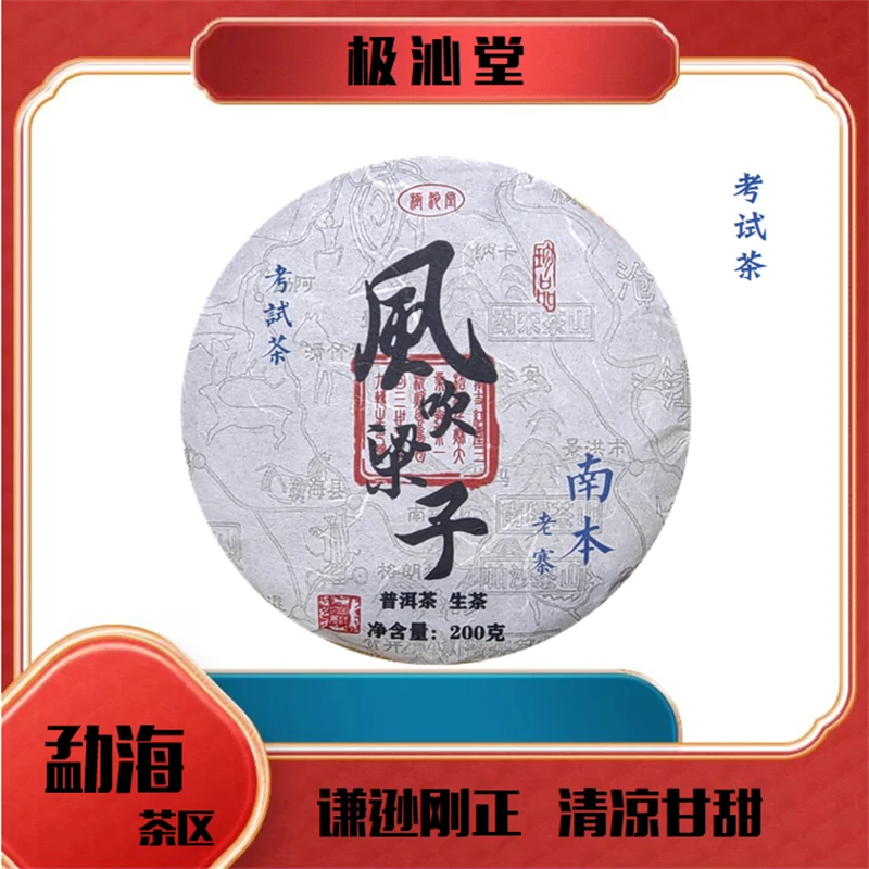 【风吹梁子】谦逊刚正 2024年南本老寨100克/200克 第一口古树春茶