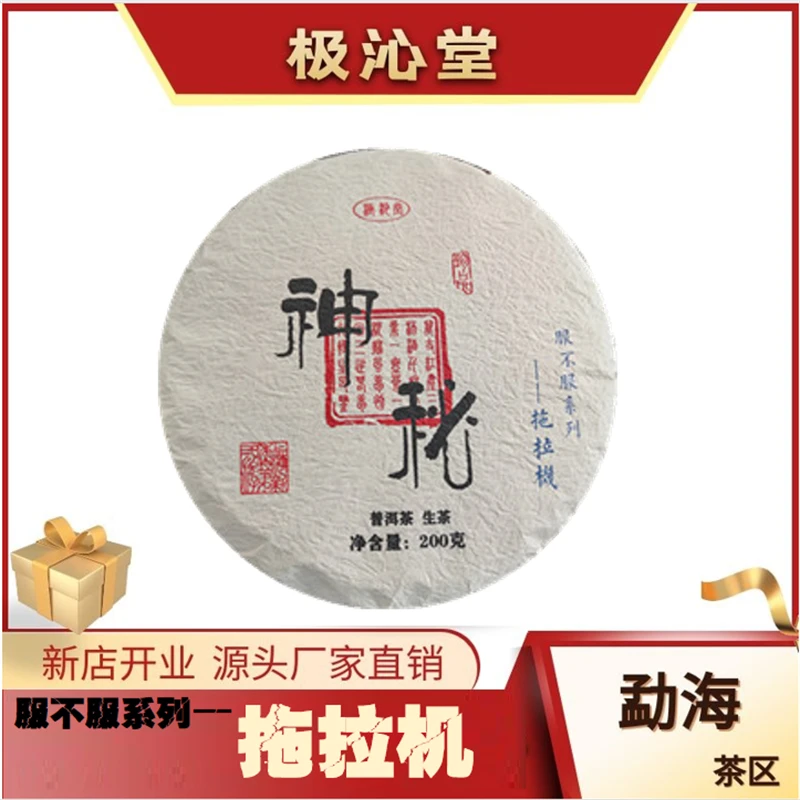【服不服1】【神秘.拖拉机】2023年200克普洱头春生茶 力量感强 霸气