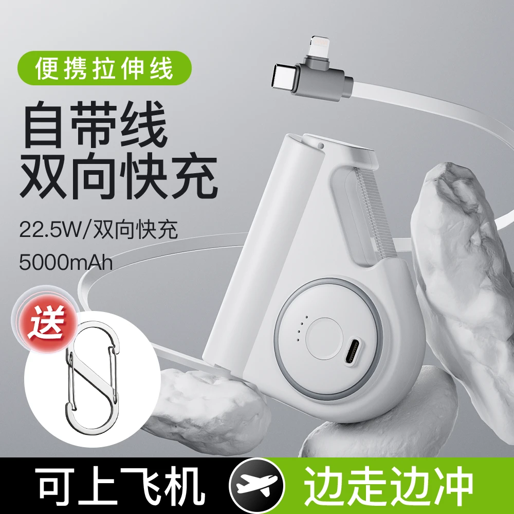 自带伸缩线22.5W双向快充便携创意充电宝安卓苹果小米通用多功能