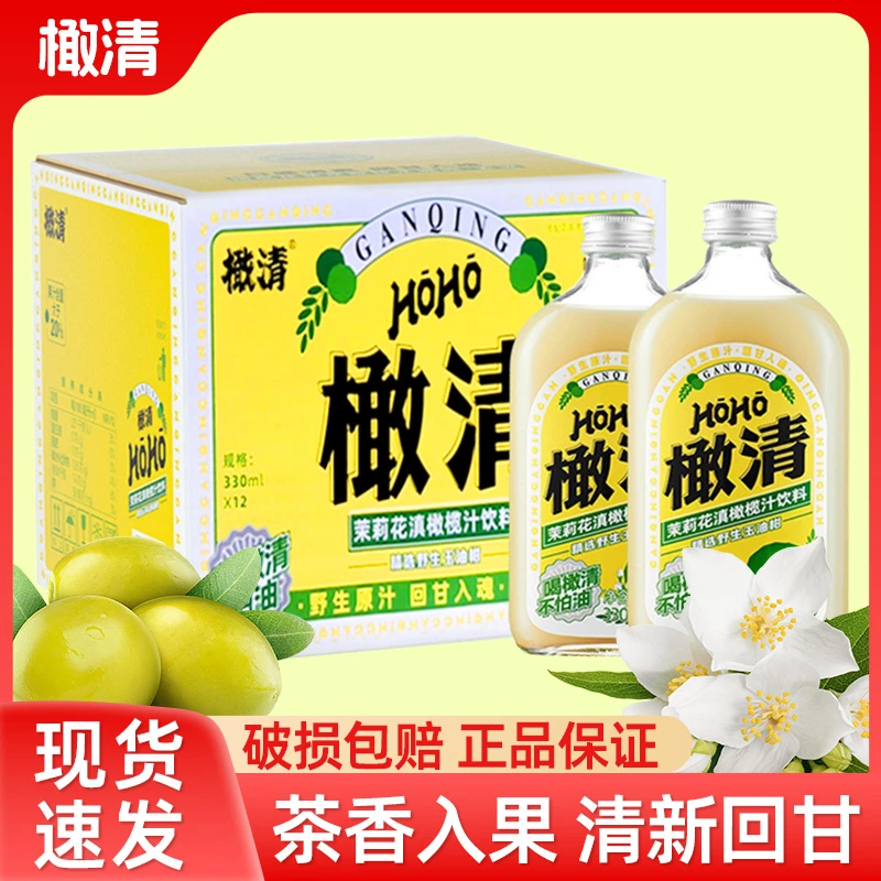 HOHO橄清茉莉花滇橄榄汁饮料330ml瓶精选野生玉油柑余甘果汁饮品