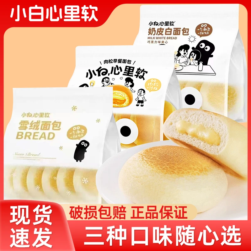 小白心里软奶皮白面包雪绒肉松巧克力味夹心面包学生早餐零食糕点