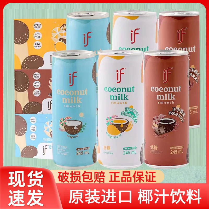 泰国进口if椰子水椰汁饮料245ml罐装原味芒果巧克力椰汁果味饮料