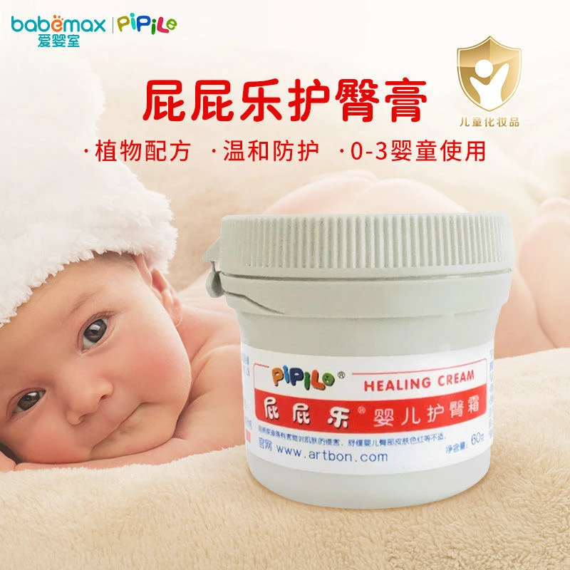 【正品保障】屁屁乐婴儿护臀膏新生宝宝舒缓护臀霜红屁屁护理膏温和