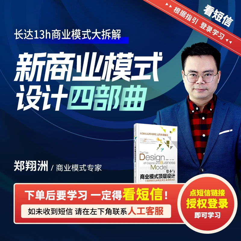 【官方正版】郑翔洲：新商业模式设计四部曲