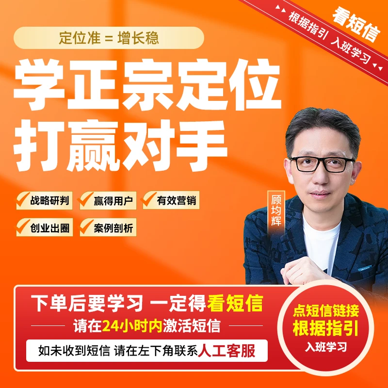 顾均辉：学正宗定位 打赢对手【直播专享】