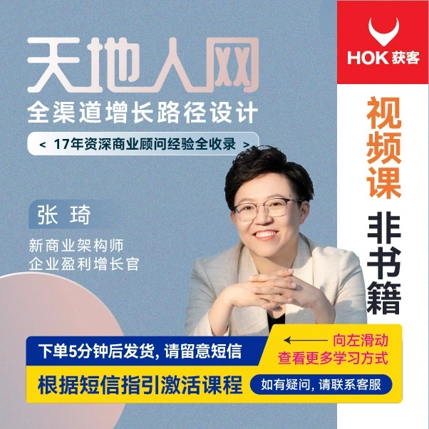 【官方正版】张琦：全渠道增长路径设计