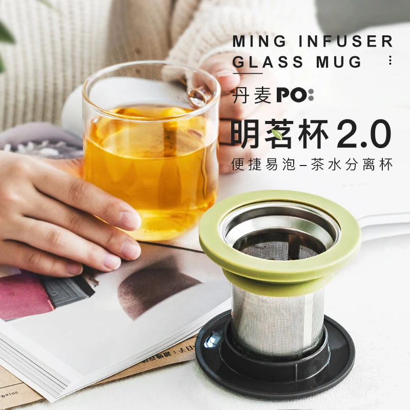 丹麦Poselect 明茗杯茶水分离高硼硅玻璃杯带盖过滤办公室水杯