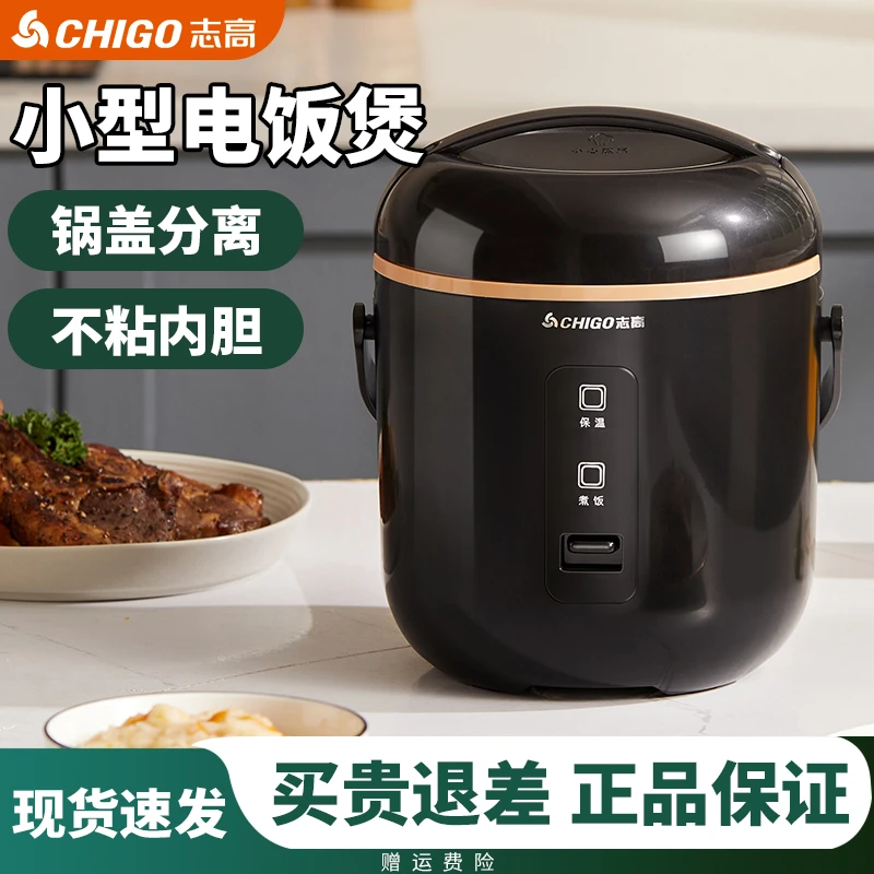 Chigo/志高粉丝福利-志高迷你电饭煲家用1.6升宿舍煮饭小型电饭锅