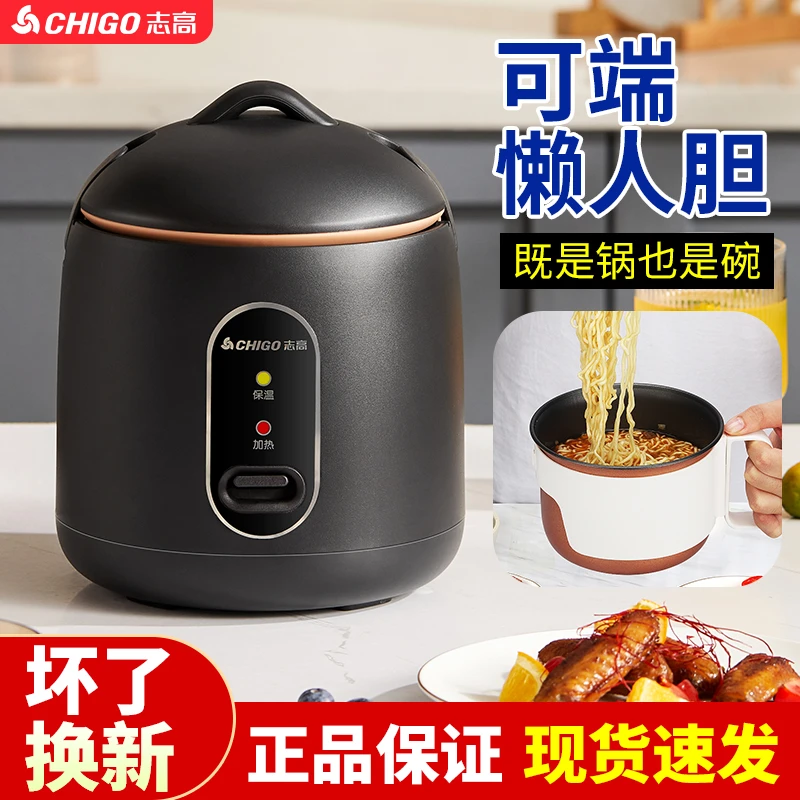 Chigo/志高迷你电饭煲可蒸煮1.2升宿舍煮饭单人便携电饭锅保温