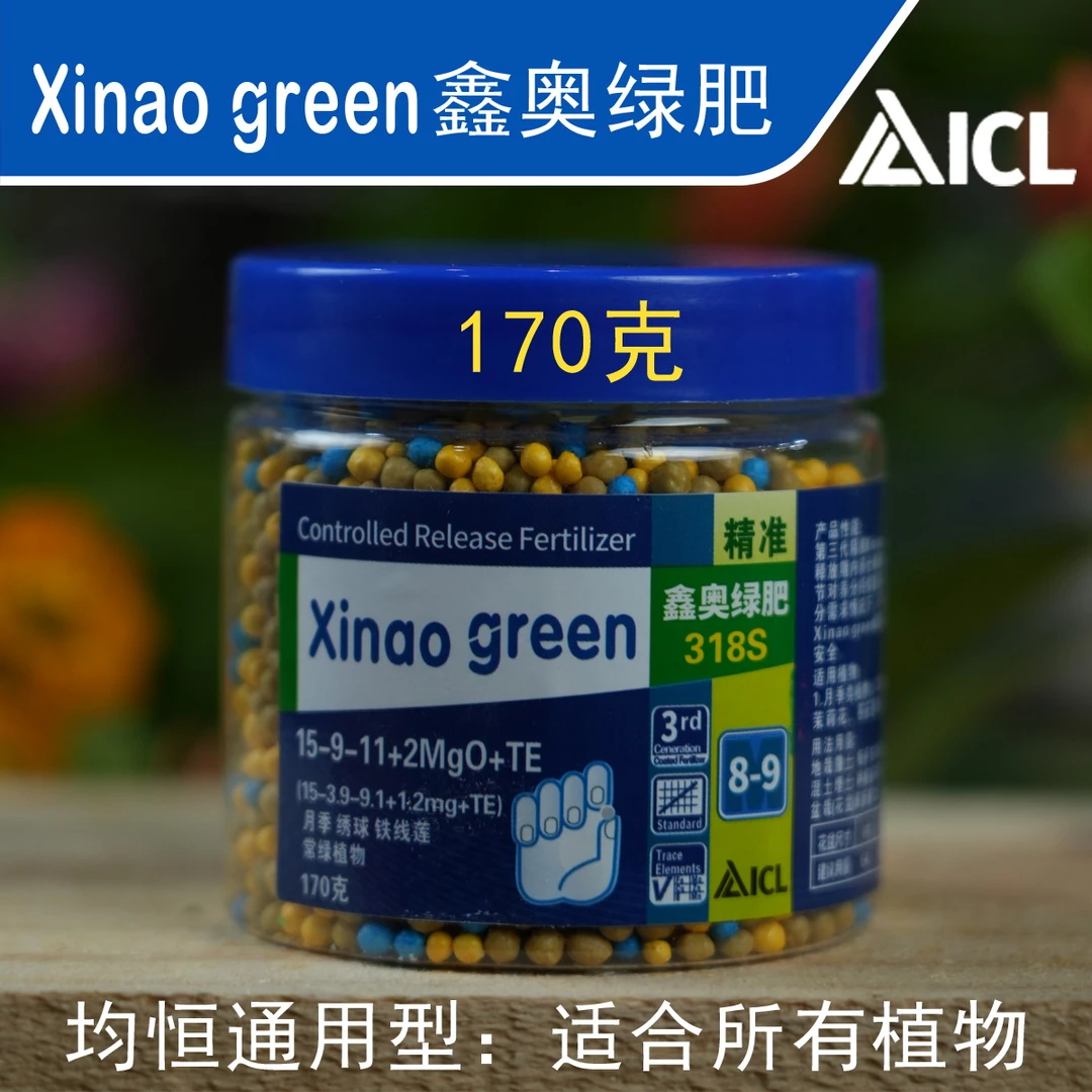 鑫奥绿缓释肥318s颗粒肥月季绣球铁线莲盆栽植物通用型复合有机肥