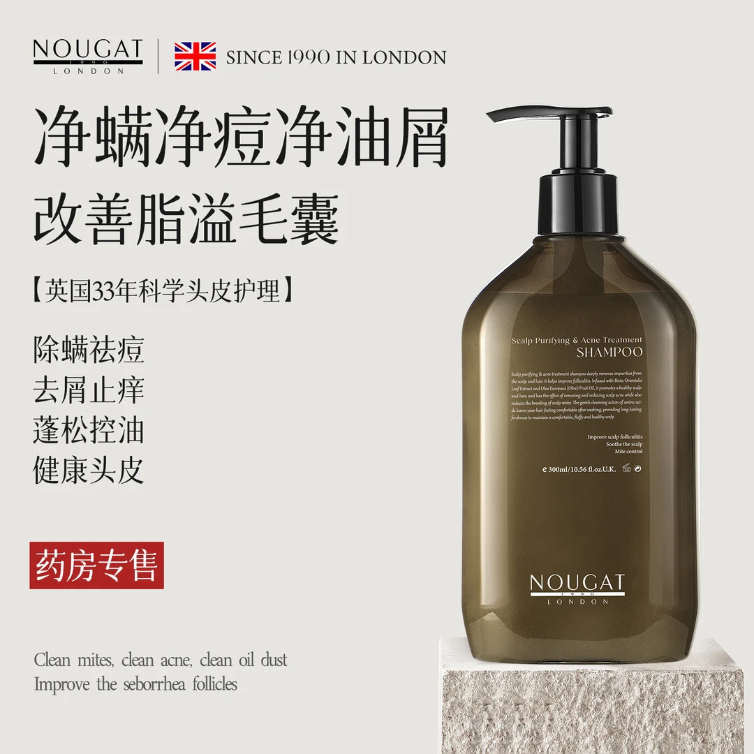 NOUGAT英国进口除螨洗发水净痘毛囊专用清洁头皮炎止痒留香正品