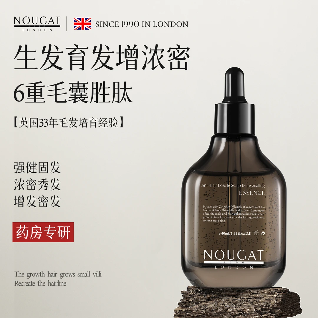 NOUGAT英国进口育发头皮精华液防脱增生发液发际线营养液滋养发根