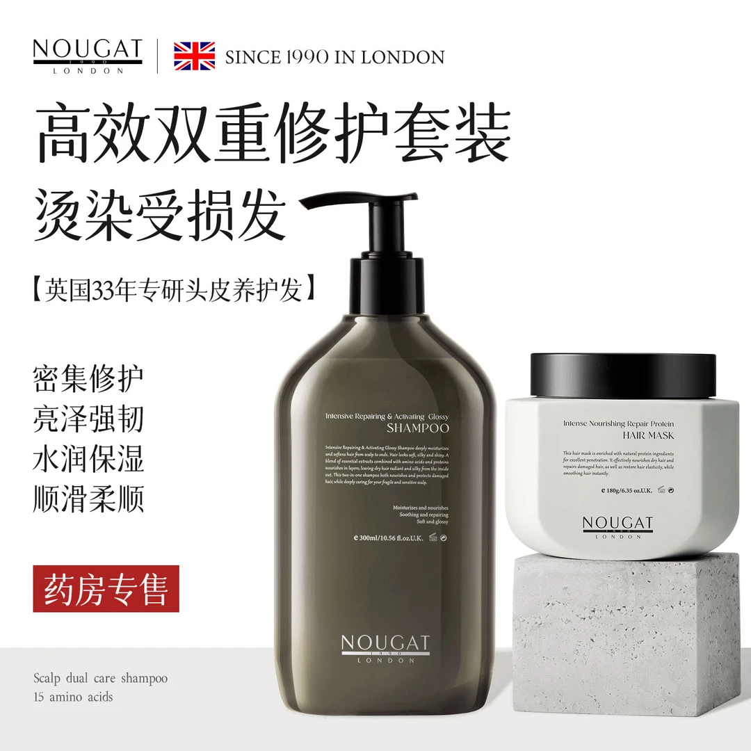 NOUGAT英国进口发质修护洗发水发膜套装蛋白养头皮去干枯毛躁柔顺