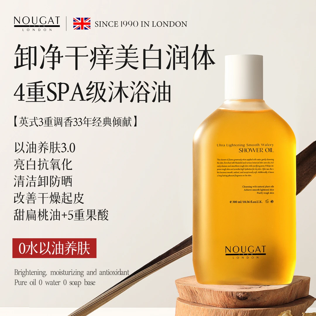 高端洗护】NOUGAT英国进口甜扁桃身体沐浴油保湿美白去干燥留香久