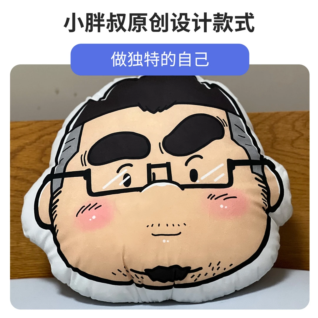 小胖叔毛绒大头款抱枕胖子可爱