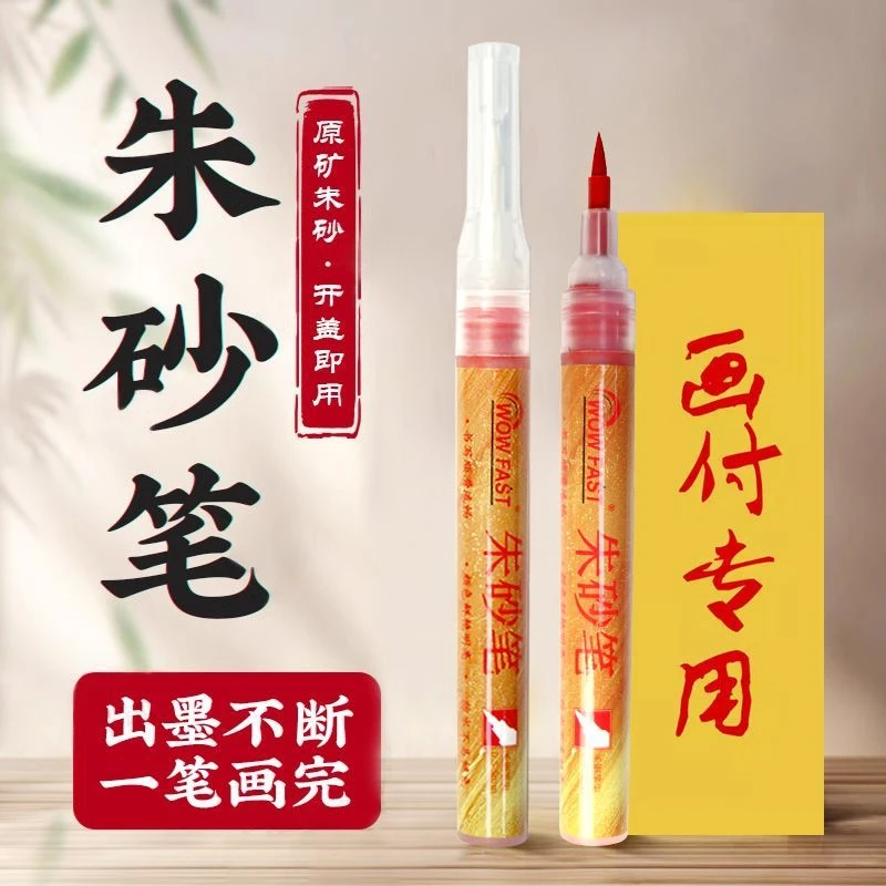 朱砂软头笔大容量朱砂毛笔抄经开礼喜字红水溶性彩水笔朱墨绘画笔