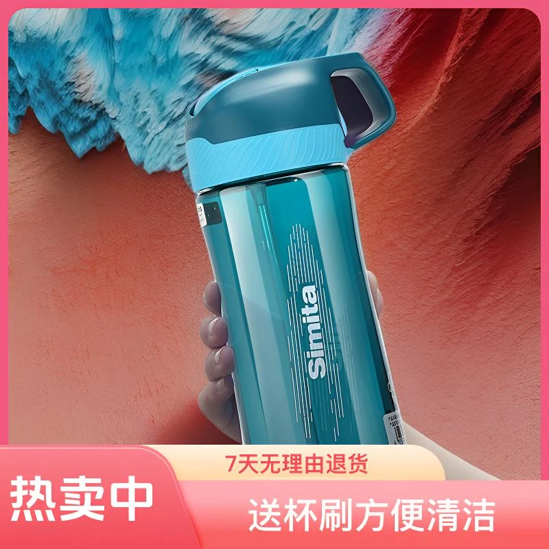 Simita/施密特simita运动吸管便携水杯子夏季健身防摔水壶户外