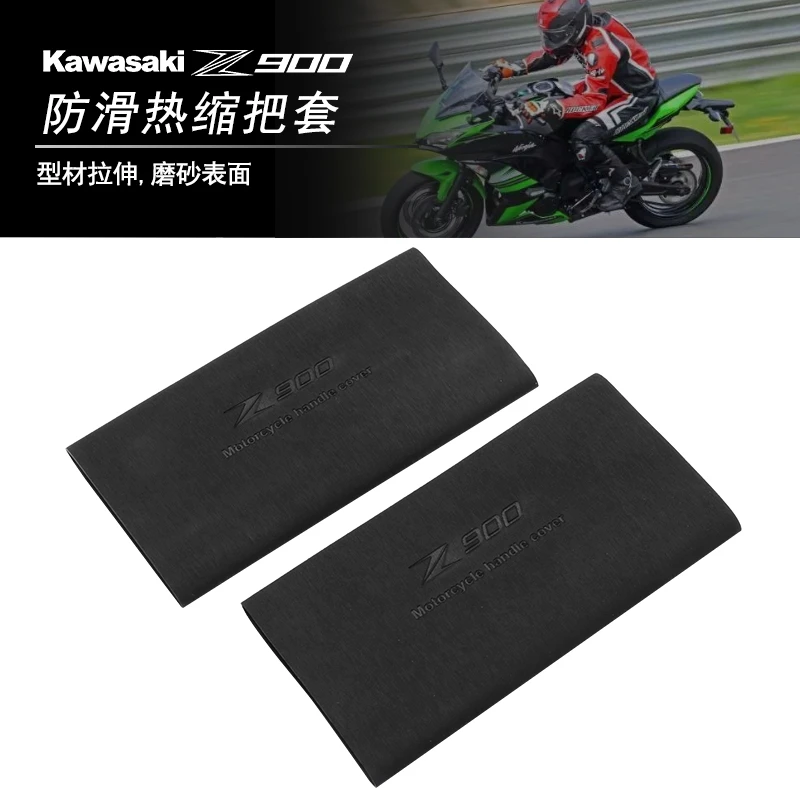 适用川崎Z900改装摩托防滑防汗舒适耐用橡胶热缩车手把套配件