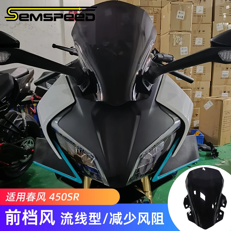 适用春风450SR竞技风挡改装概念前挡风摩托车配件一体式改装件