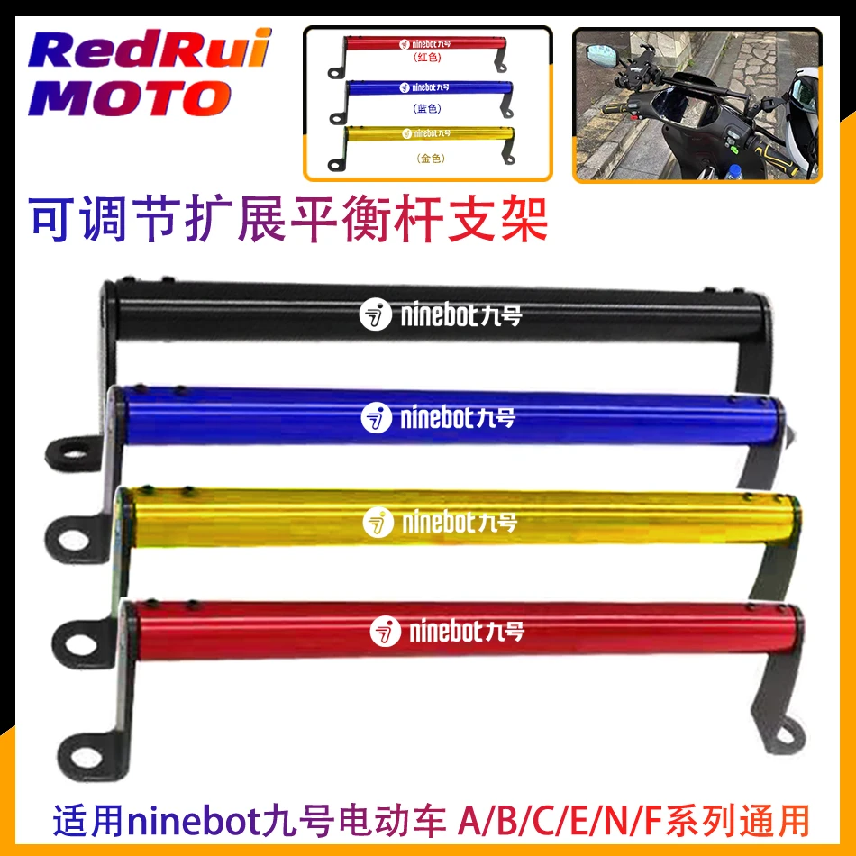 适用九号电动车A/B/C/E/N/F系列通用 改装手机支架平衡杆扩展支架