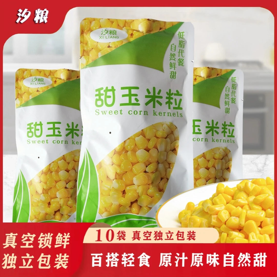 开袋即食新鲜甜玉米粒饱满常温保存鲜嫩水果玉米碳水鲜甜脆甜