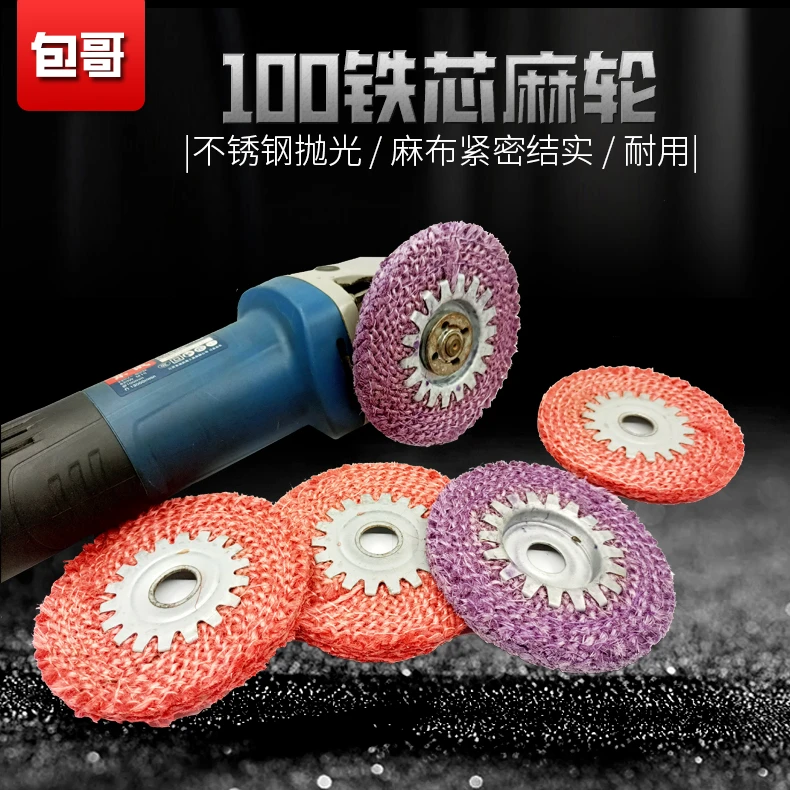4寸100mm铁芯红麻轮不锈钢金属抛光轮镜面抛光上光快角磨机使用