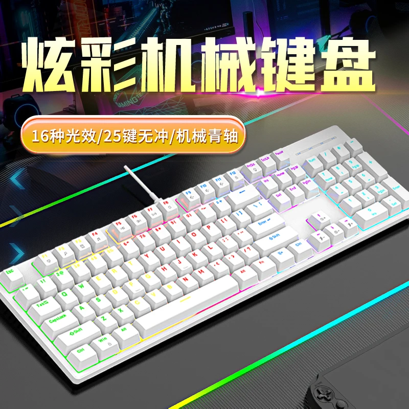 机械键盘青轴体笔记本台式通用电脑打字专用游戏外设电竞数字鼠标