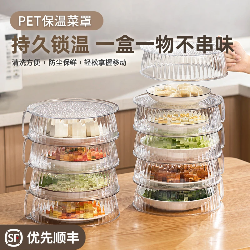 凤全PET保温菜罩多功能饭菜果蔬遮尘防苍蝇盖家用厨房餐桌罩防尘