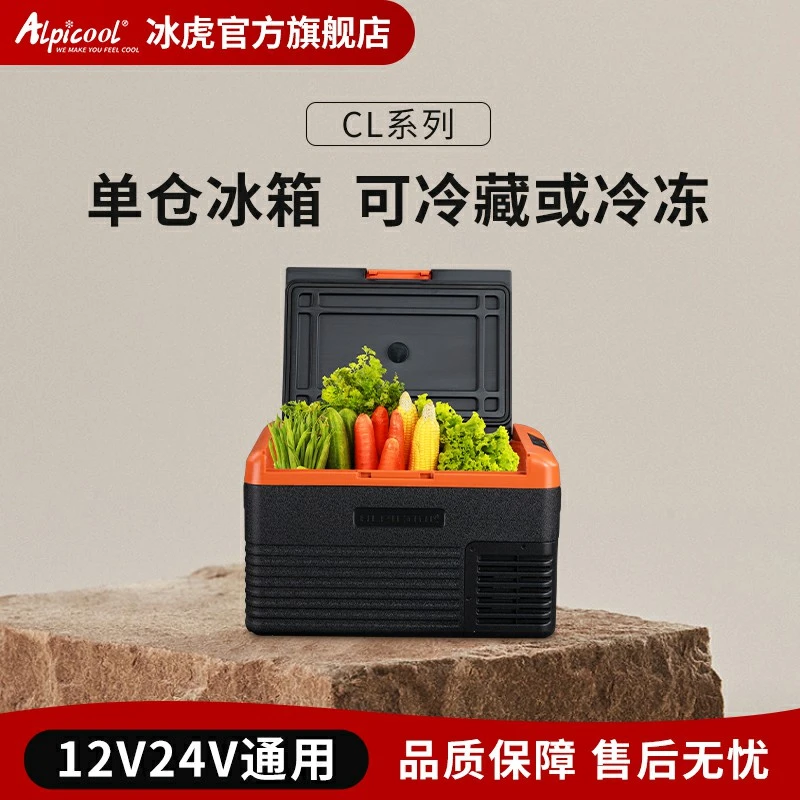 冰虎车载冰箱12V24V冷冻冷藏CL系列冷藏冷冻汽车两用货车小型冰柜