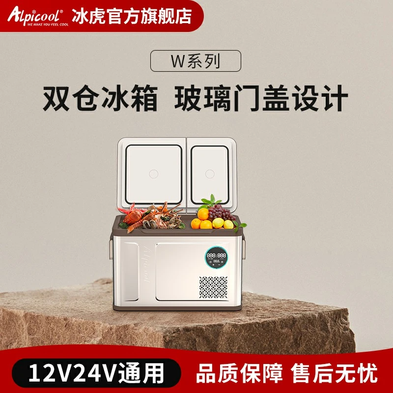 Alpicool/冰虎车载冰箱分区可双开门12V24V车家两用冷藏冷冻