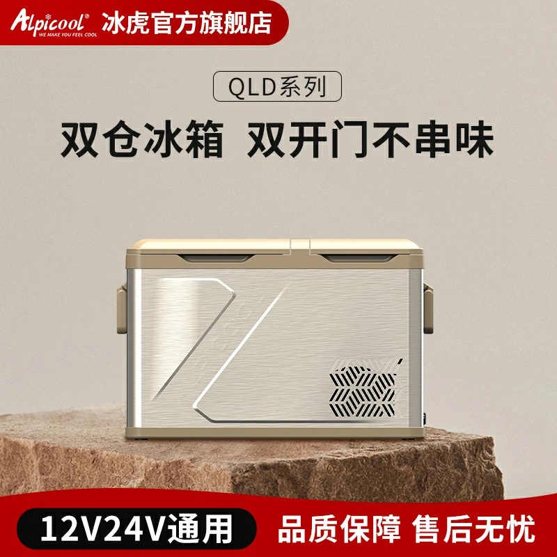 Alpicool/冰虎车载冰箱压缩机制冷冻冷藏双开门12V24V货车冰箱
