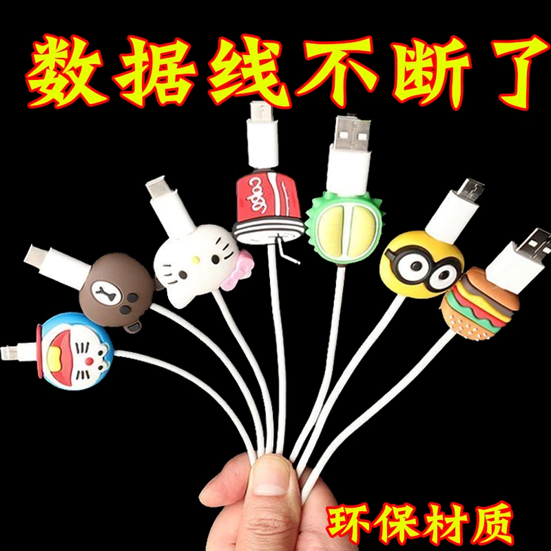手机充电线保护套防断头数据线防折断可爱卡通套头通用防断线神器