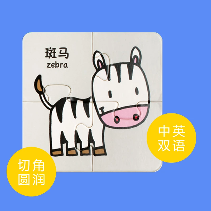 2-3-6岁四方拼图儿童益智力开发男女孩创意幼儿中英双语早教玩具