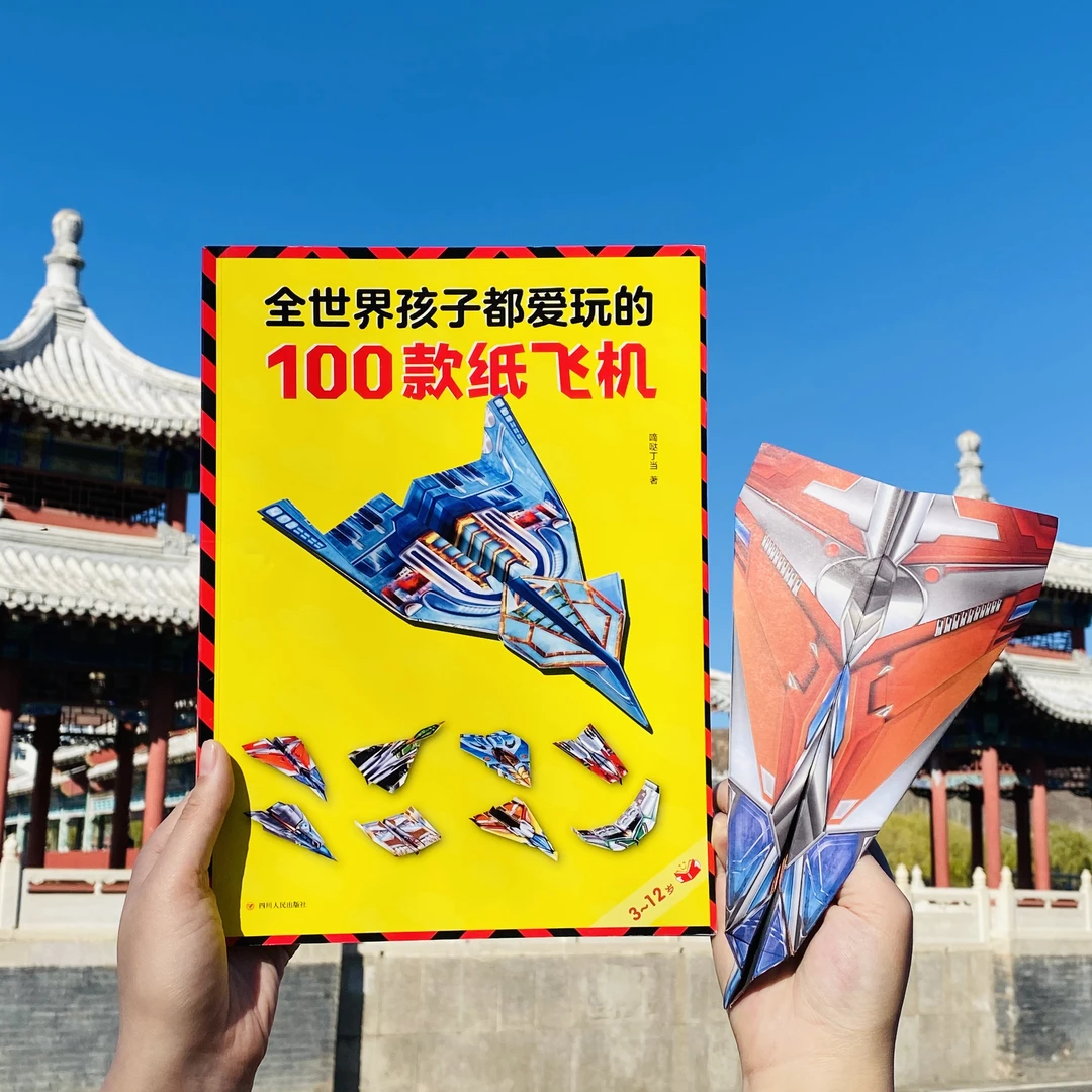 纸飞机专用纸大全书折纸专用纸学校儿童立体手工制作玩具比赛