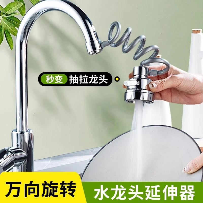 厨房水龙头抽拉延伸器防溅神器万能接头万向旋转菜盆水槽加长花洒
