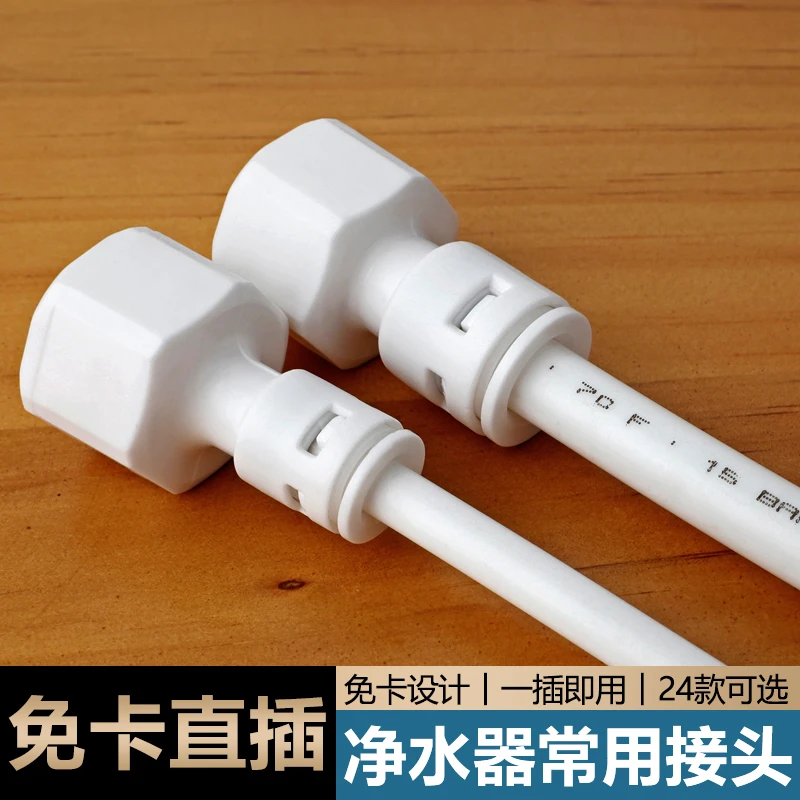 净水器快接头2分4分水管转换纯水机配件通用螺纹快速转换免卡管子