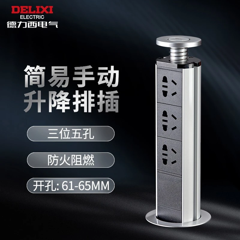 德力西升降插座嵌入式岛台厨房手拉手提插排隐藏式桌面开关排插座